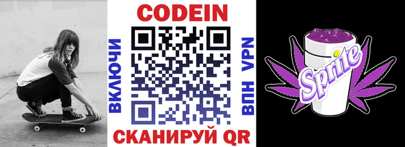 Codein Purple Drank  Жигулёвск 